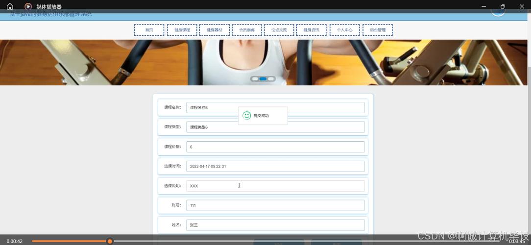 基于ssmvue基于的健身房俱乐部管理系统开题报告源码论文