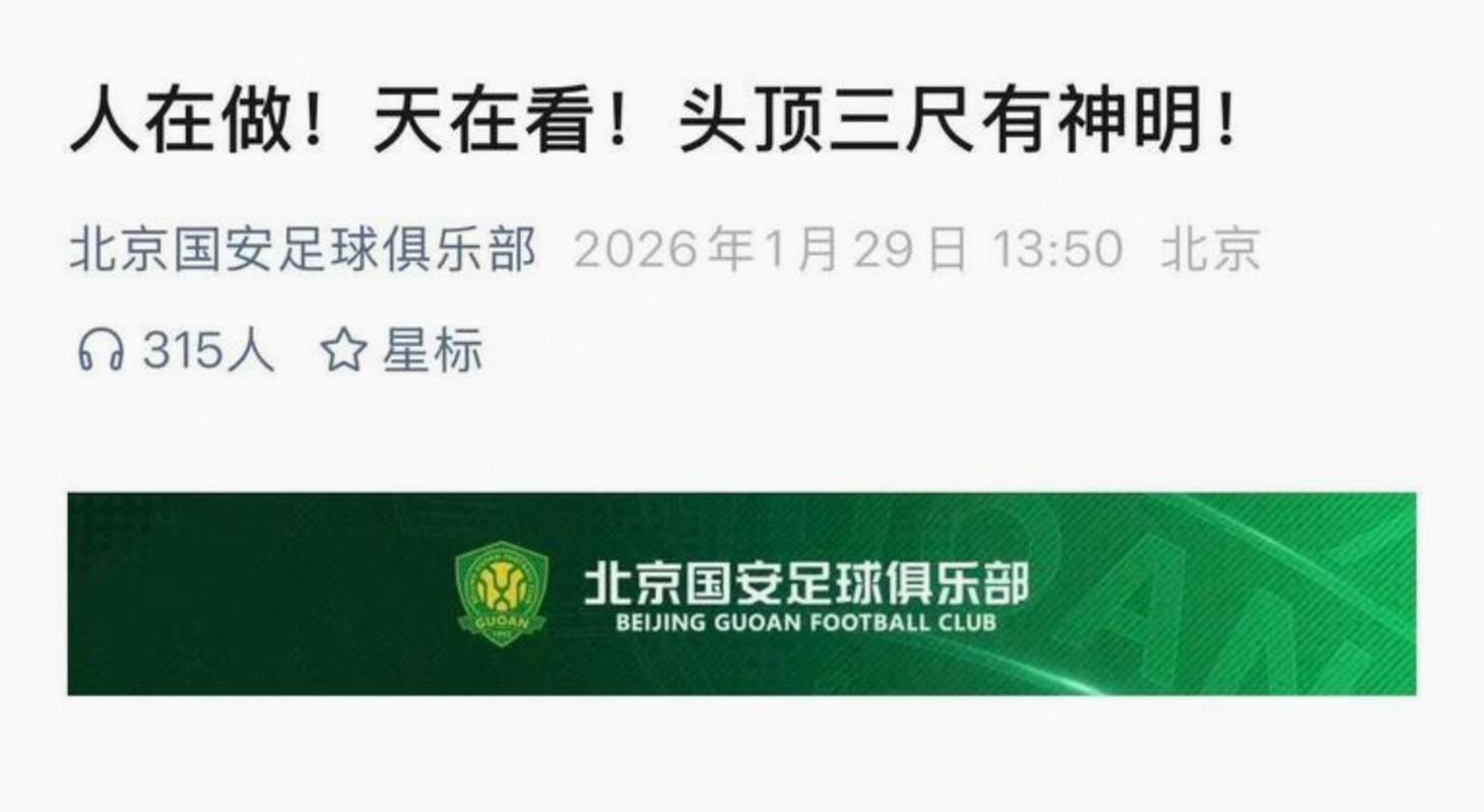 足协再掀风波,第三批禁足名单公布,众多俱乐部管理人员被牵连,谁能笑