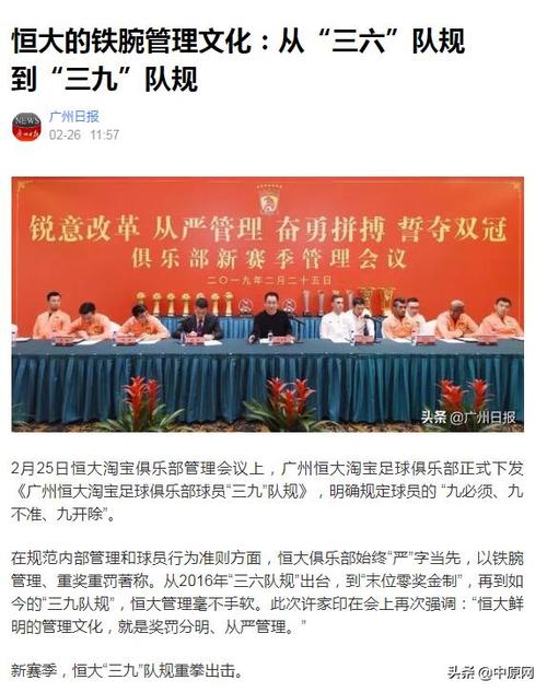 恒大"三九"队规引爆足坛 媒体名宿点赞俱乐部铁腕文化