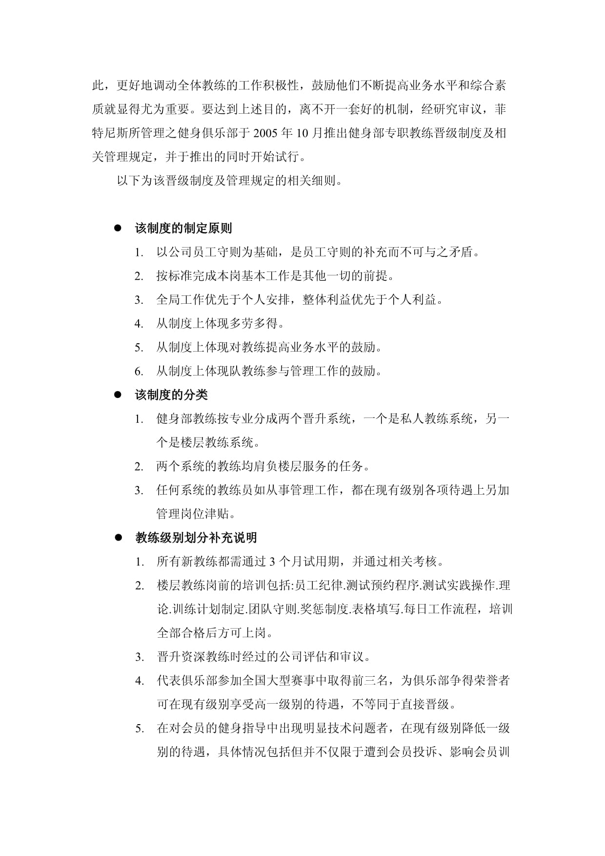 健身中心健身部岗位职责