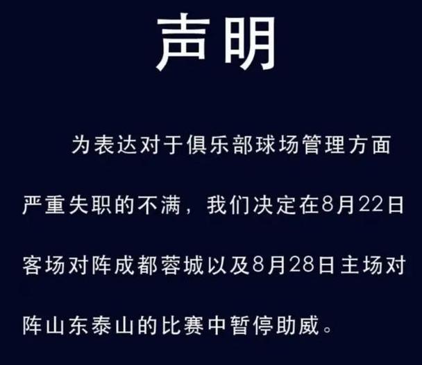 2场比赛放弃看台助威，球迷组织发难 俱乐部管理短板彻底暴露